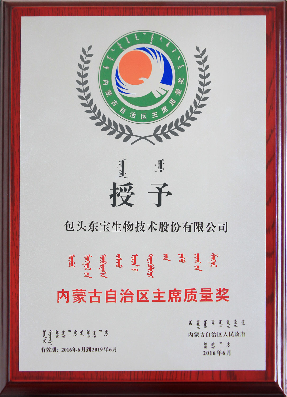 內蒙古自治區(qū)主席質量獎