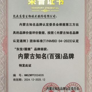 內(nèi)蒙古民族品牌建設(shè)標桿企業(yè)